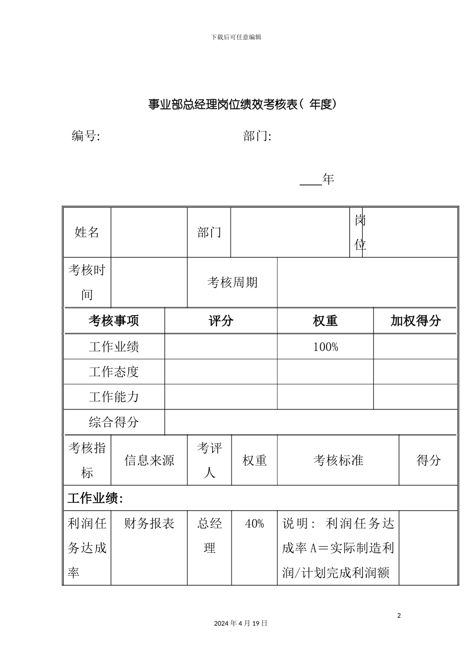 江动股份销售系统绩效考核指标模板_第3页