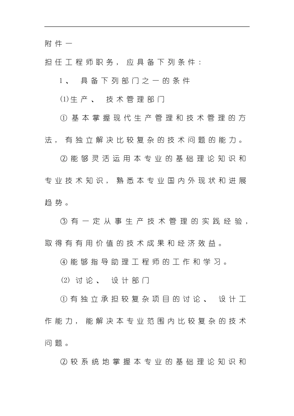 江北区工程技术中级职务任职资格评审附件下载模板_第1页