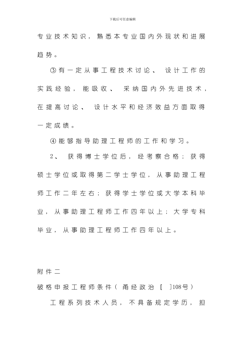 江北区工程技术中级职务任职资格评审附件下载模板_第2页