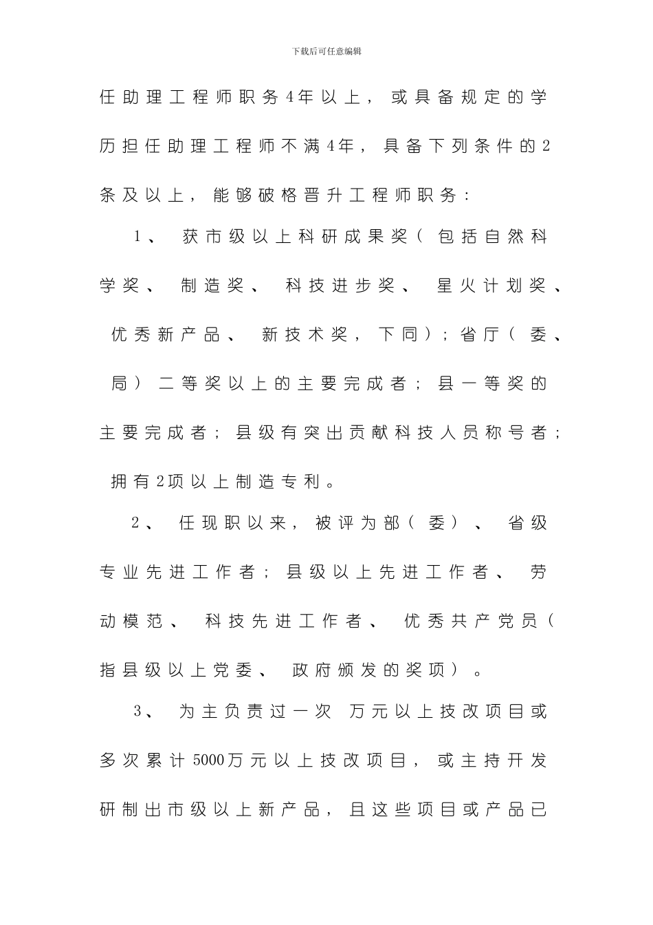 江北区工程技术中级职务任职资格评审附件下载模板_第3页