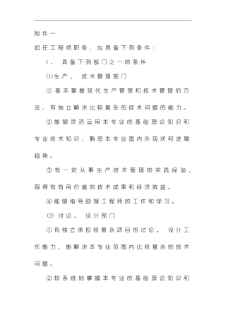 江北区工程技术中级职务任职资格评审附件下载模板