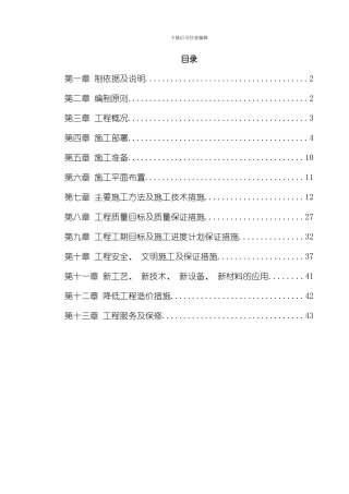 江北区政协办公大楼改造装饰工程施工组织设计模板