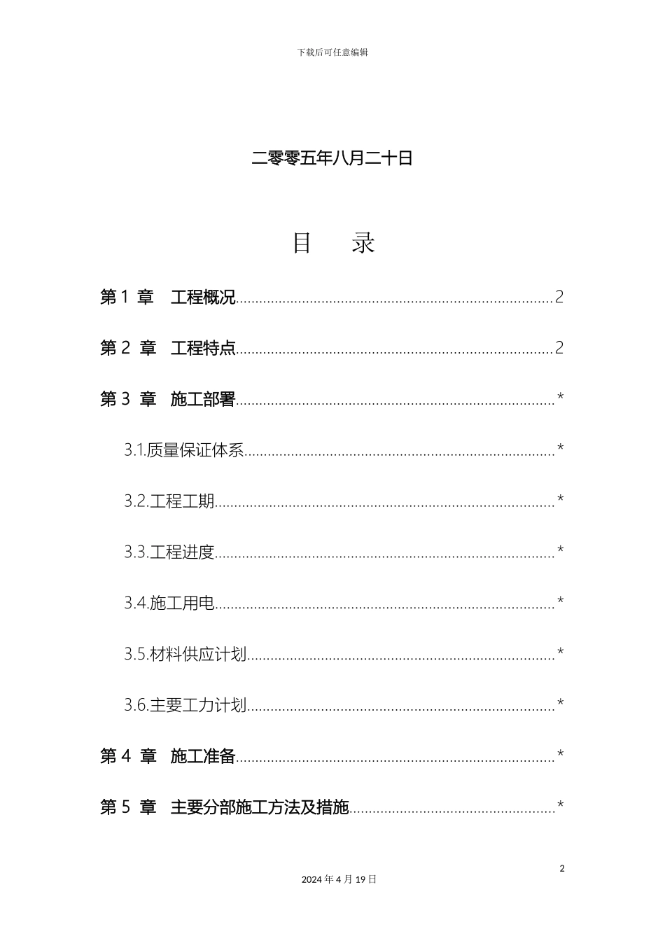 江北地下通道装修施工方案_第3页