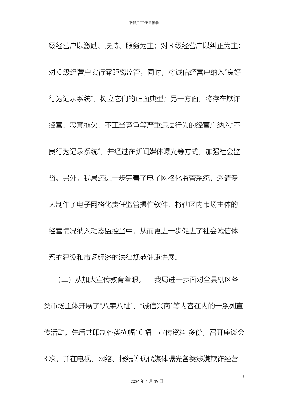 江华县工商局推进市场诚信体系建设工作总结及工作打算_第3页