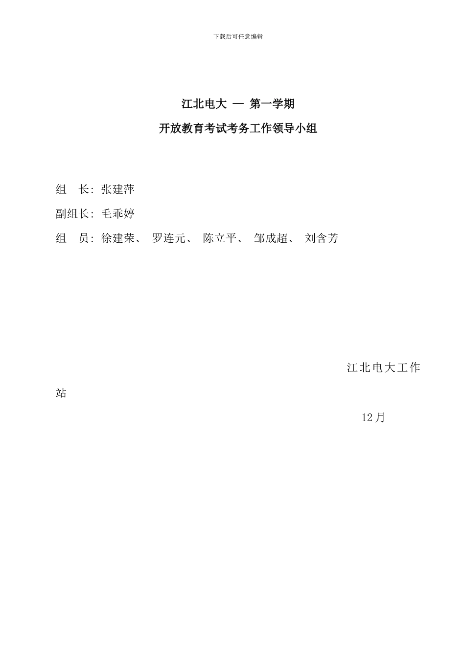 江北电大第一学期_第1页