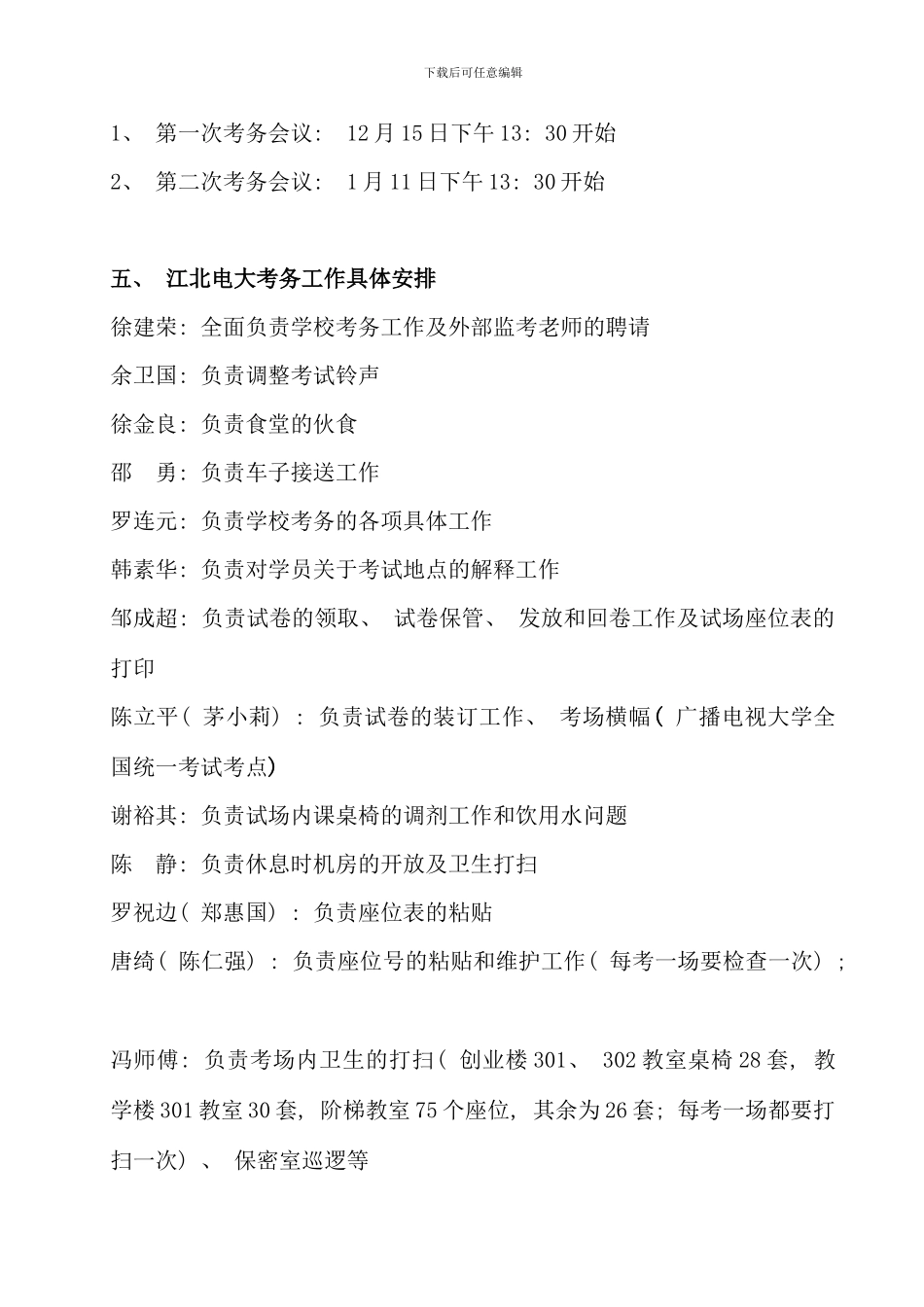 江北电大第一学期_第3页