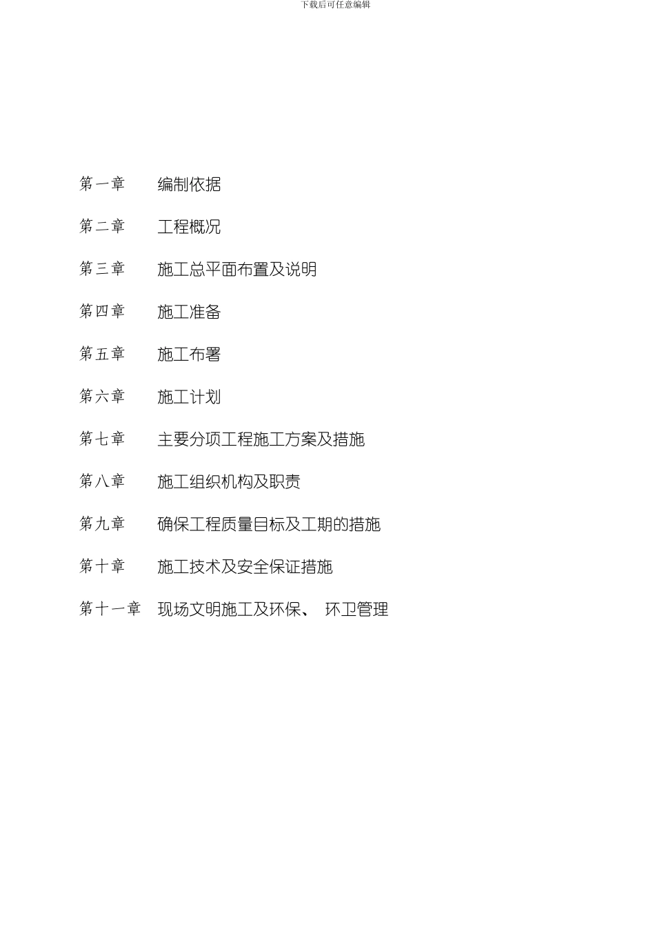 江北黑石子生活垃圾场实施性施工方案模板_第2页