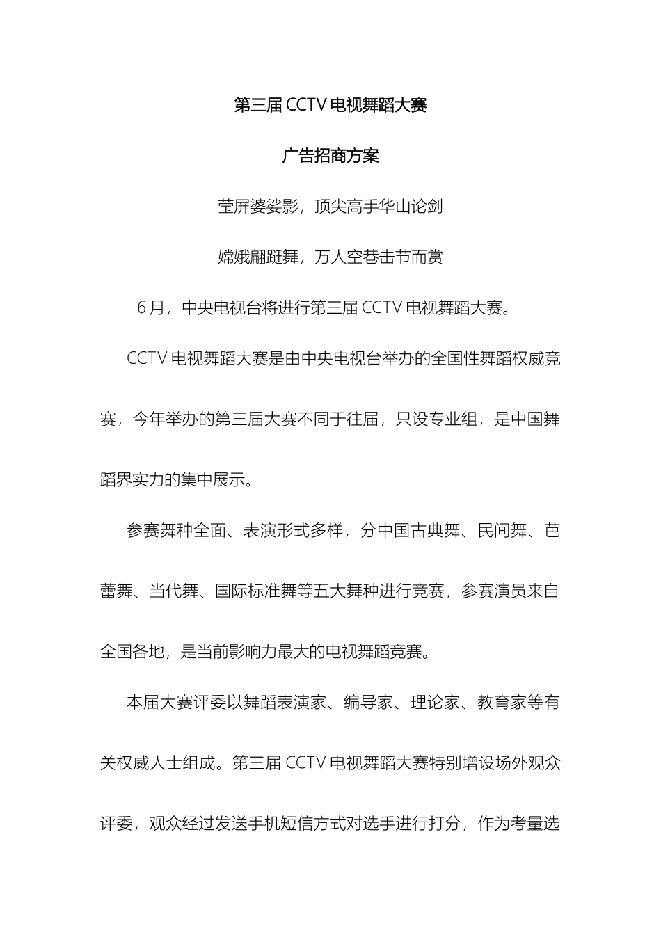 江南style舞蹈大赛策划招商方案_第2页