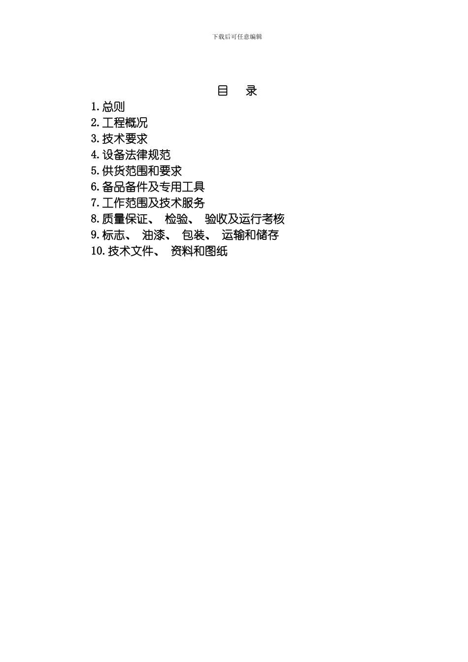 江华脱盐水标书模板_第2页