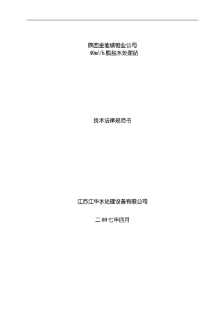 江华脱盐水标书模板