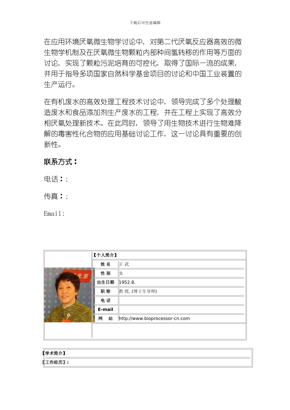 江南大学发酵工程导师简介模板_第2页