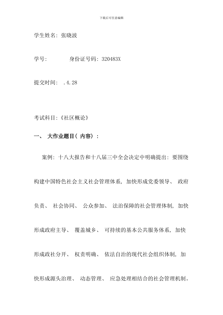 江南大学现代远程教育上半年课程考试大作业_第2页