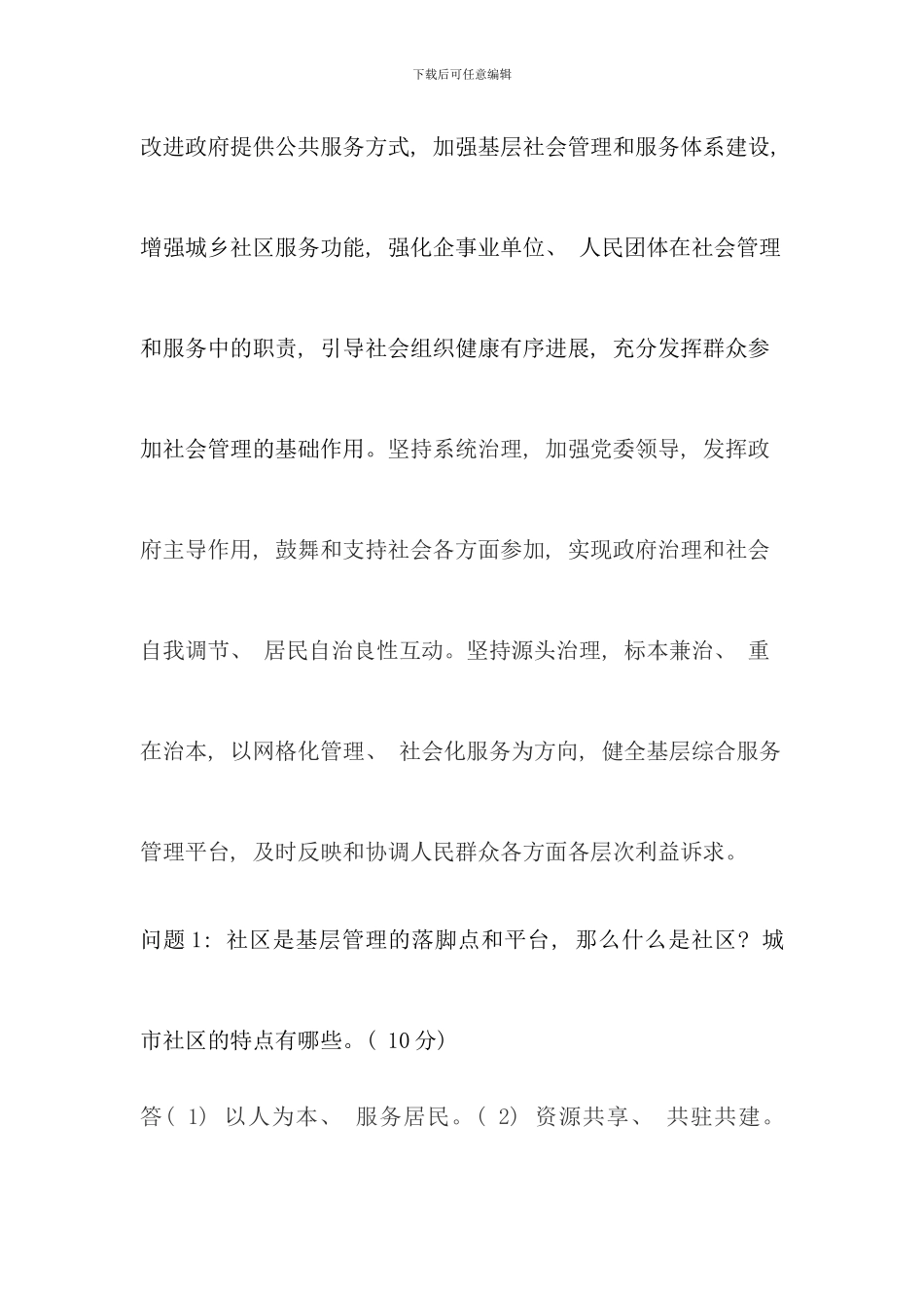 江南大学现代远程教育上半年课程考试大作业_第3页