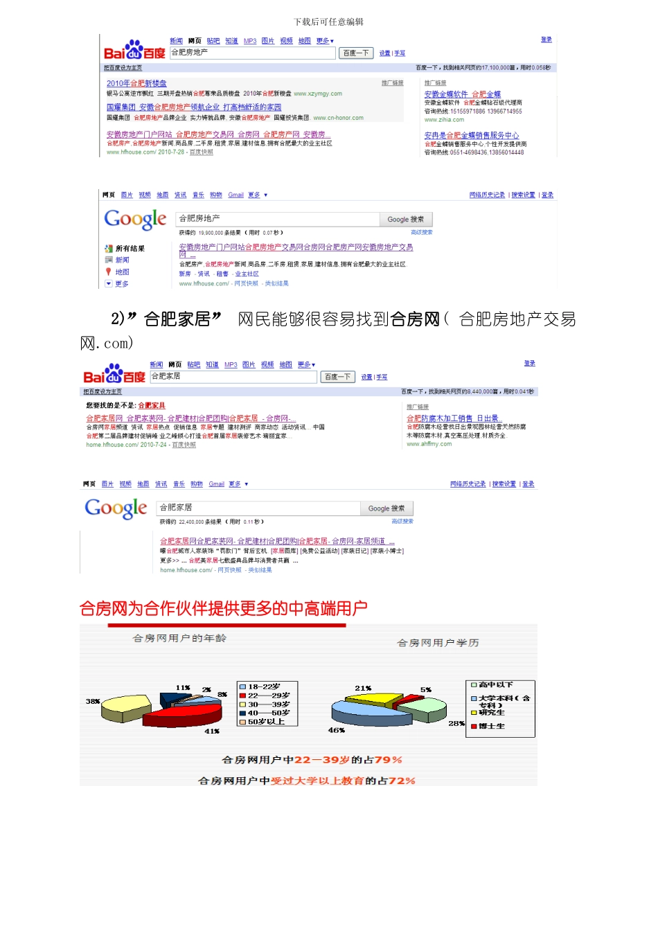 江南艺家装饰网络推广年度合作框架方案模板_第2页