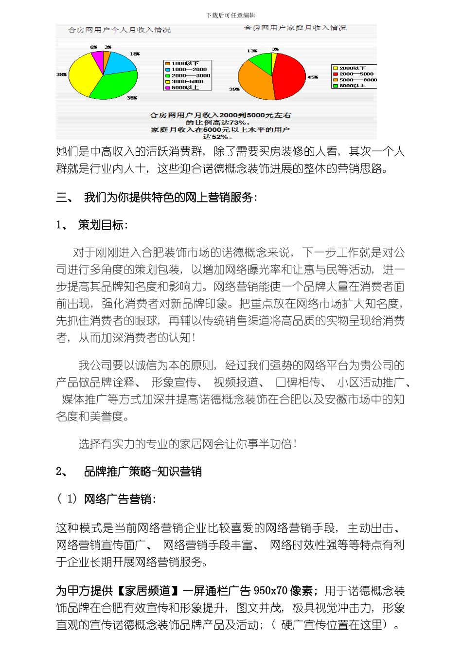 江南艺家装饰网络推广年度合作框架方案模板_第3页