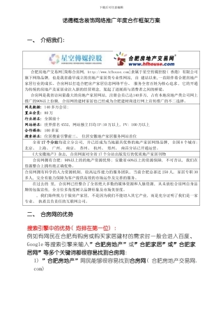 江南艺家装饰网络推广年度合作框架方案模板