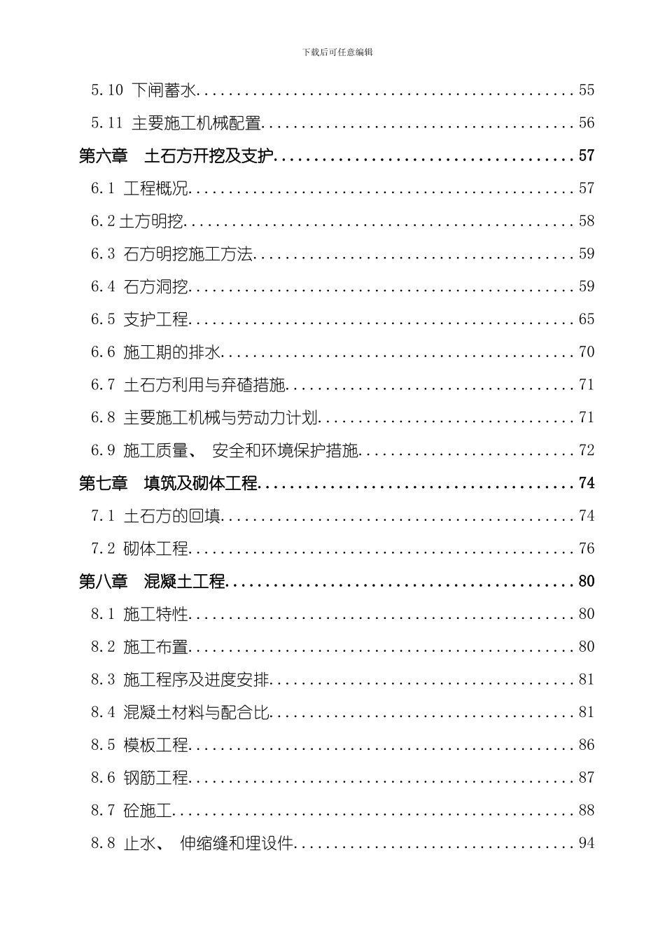 江咀水电站施工组织设计方案模板_第3页