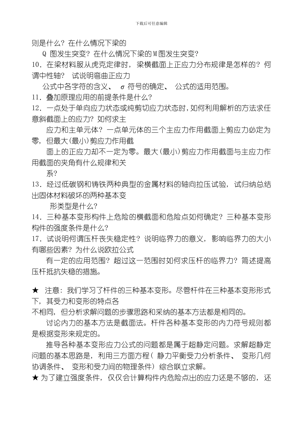 江城工程力学复习材料模板_第2页