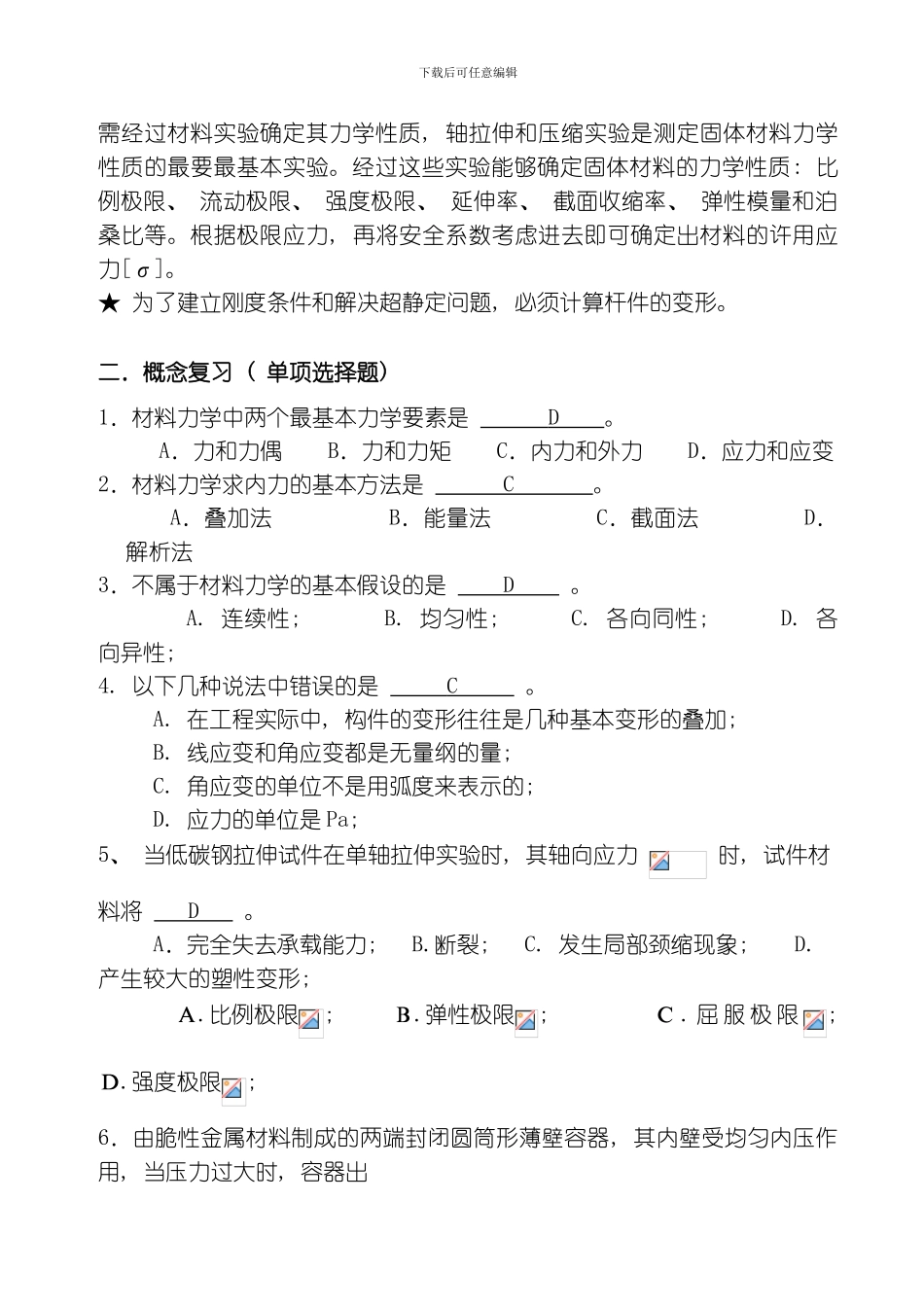 江城工程力学复习材料模板_第3页