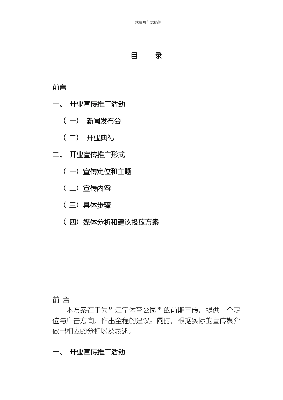 江宁体育公园开业策划模板_第2页