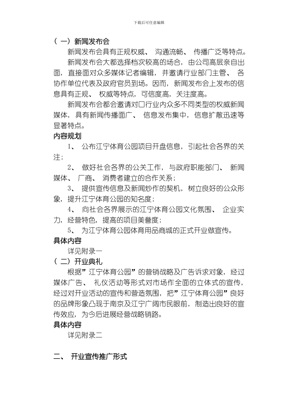 江宁体育公园开业策划模板_第3页