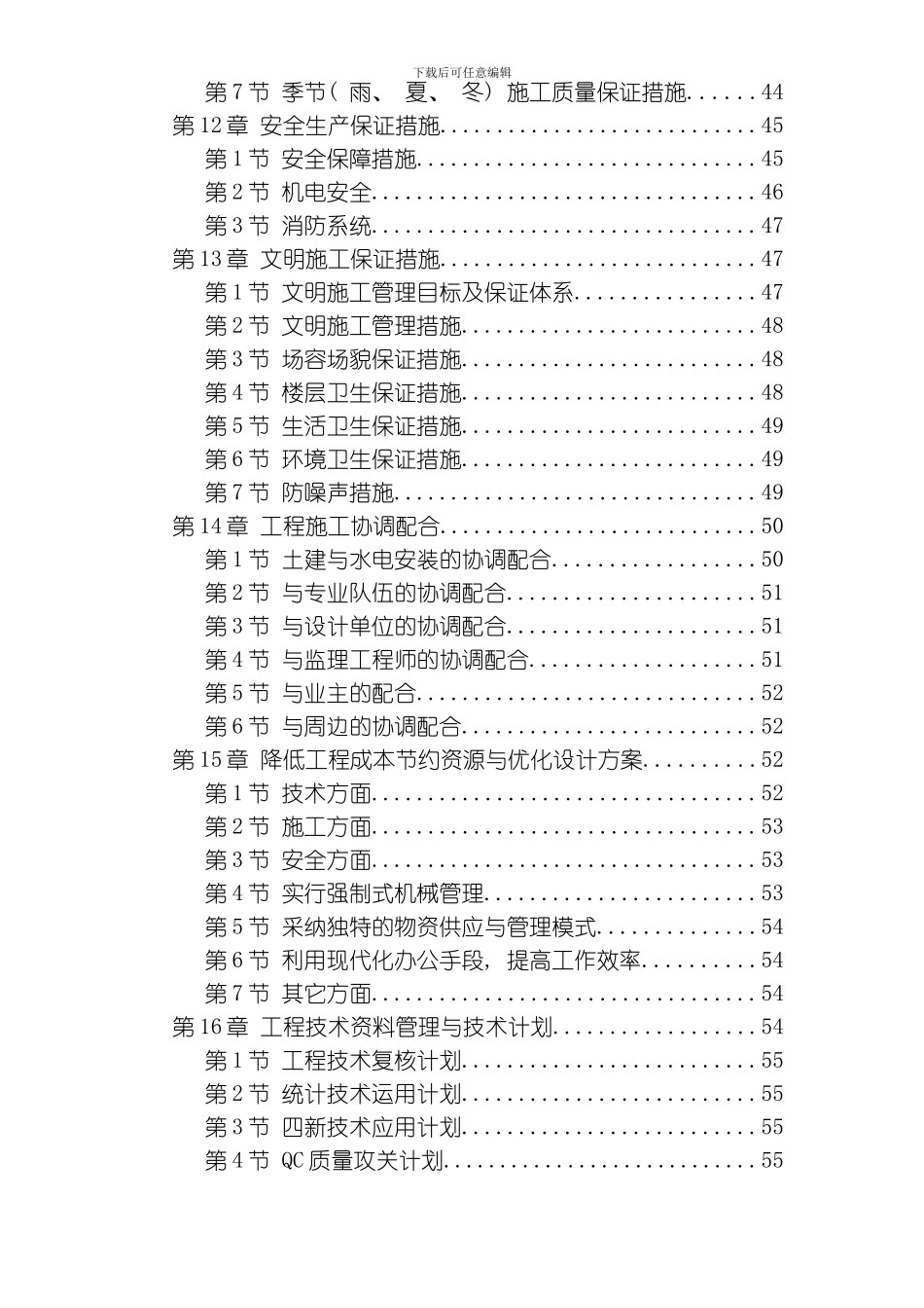 江宁校区单体设计宿舍楼砝混结构施工组织设计方案模板_第3页