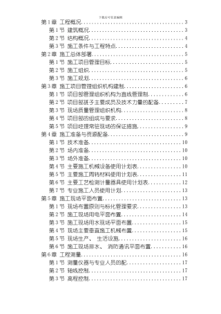 江宁校区单体设计宿舍楼砝混结构施工组织设计方案模板