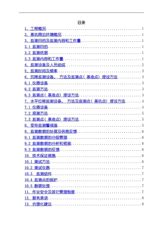 江山市迎宾村便民服务综合楼基坑监测方案模板