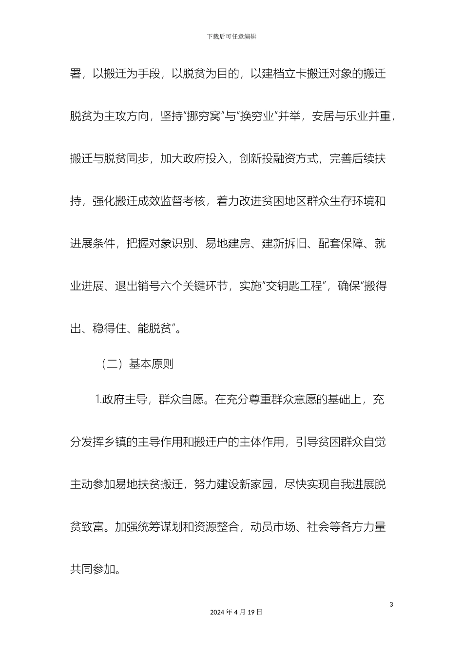江左县易地扶贫搬迁实施方案_第3页