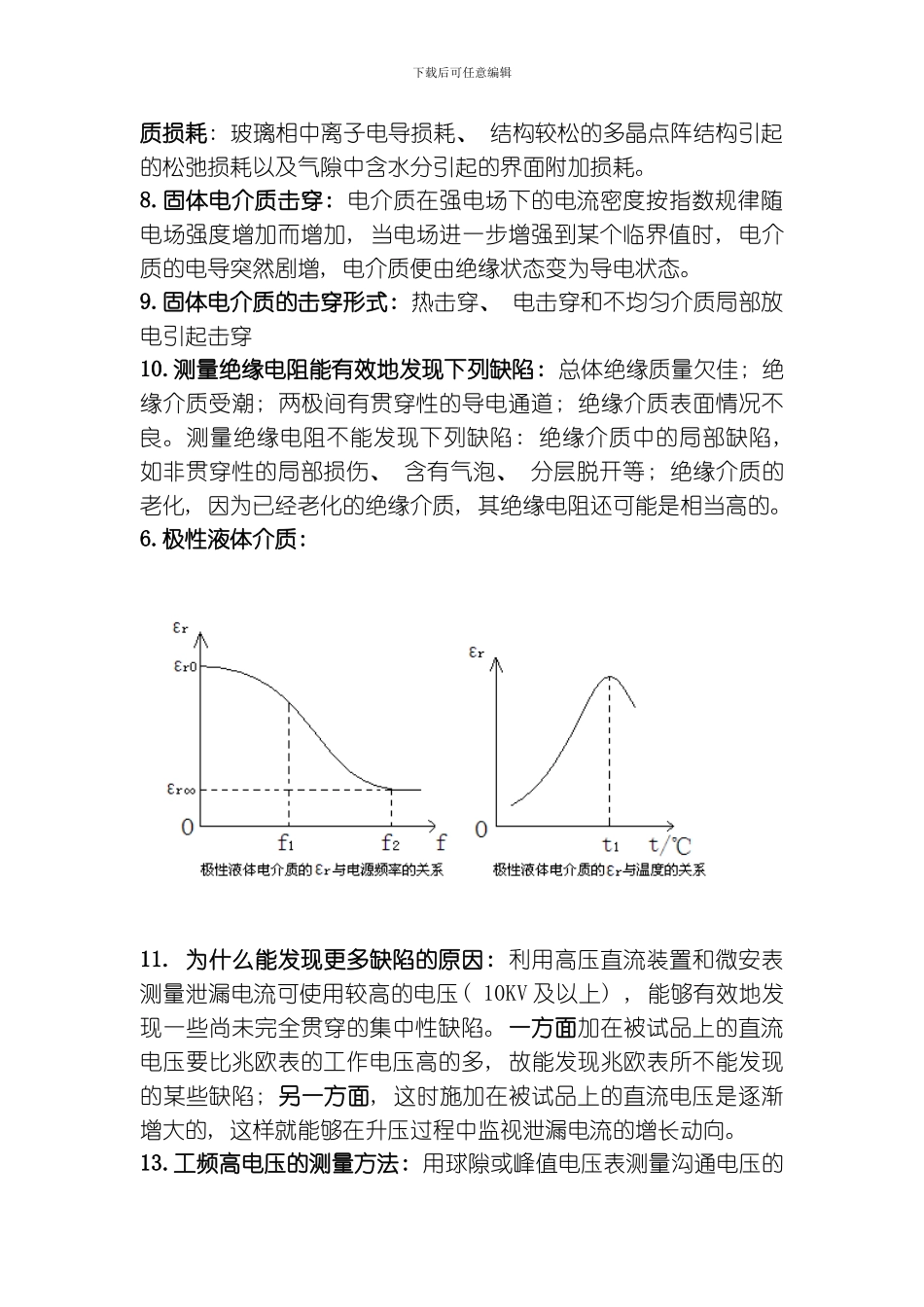 江师大徐师大高电压技术复习模板_第2页
