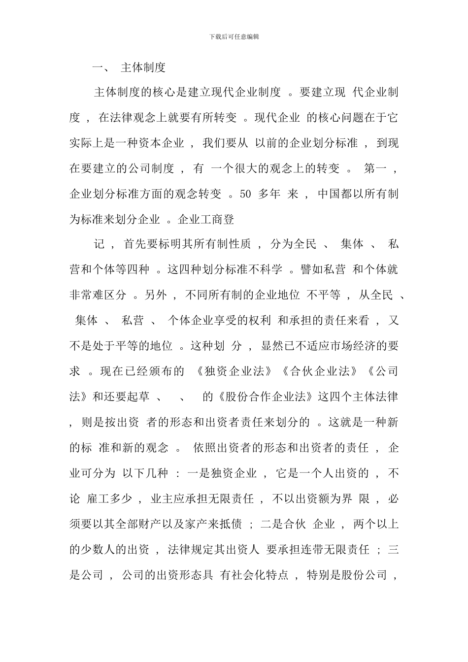 江平市场经济法律制度体系_第2页