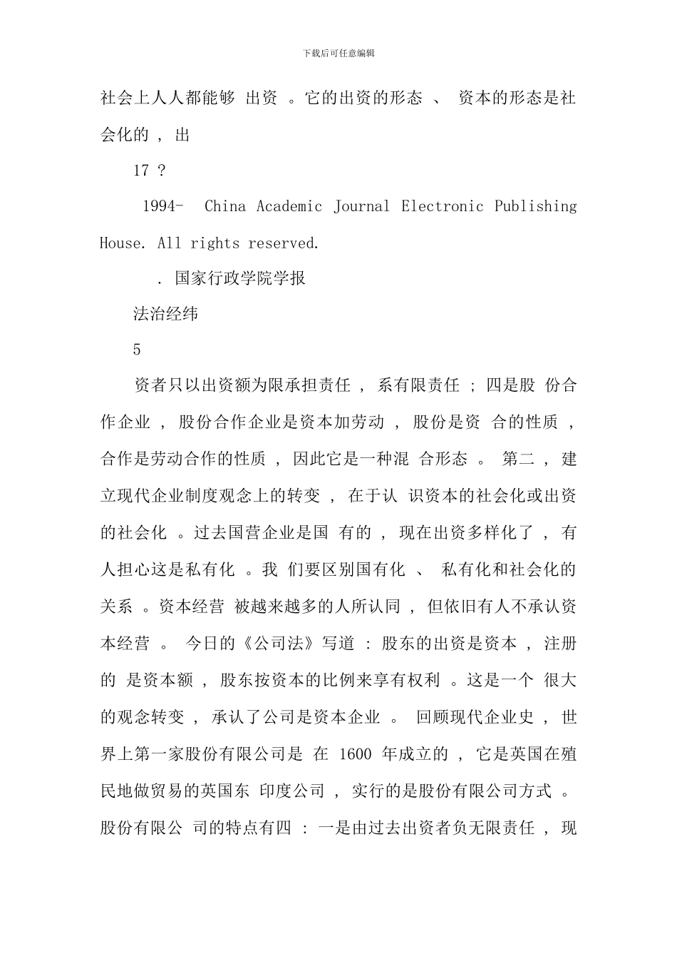 江平市场经济法律制度体系_第3页