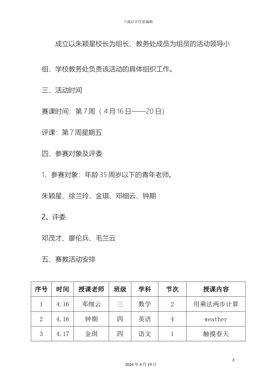 江桥小学青年教师赛课活动方案_第3页