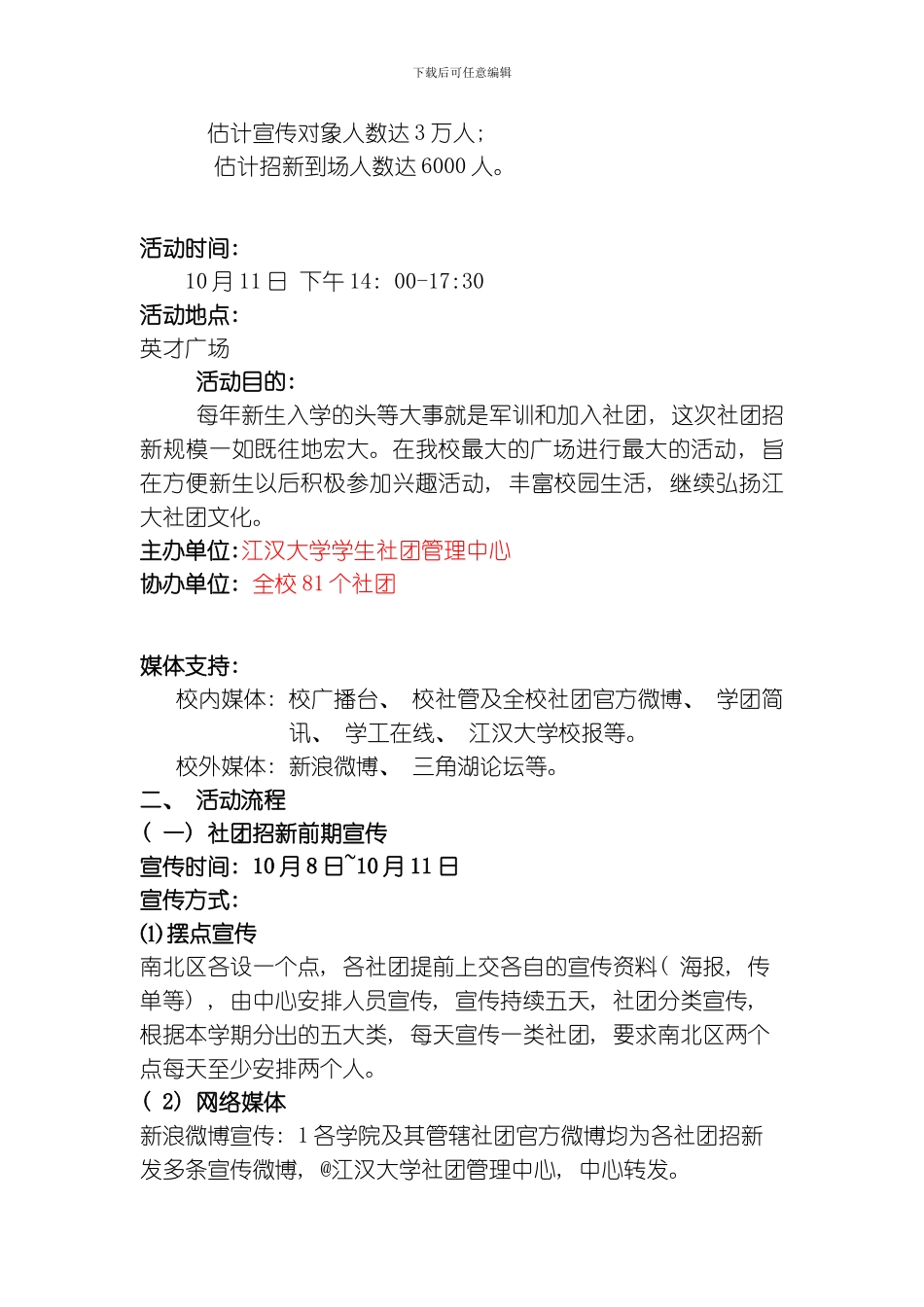 江汉大学社团招新大会策划模板_第2页
