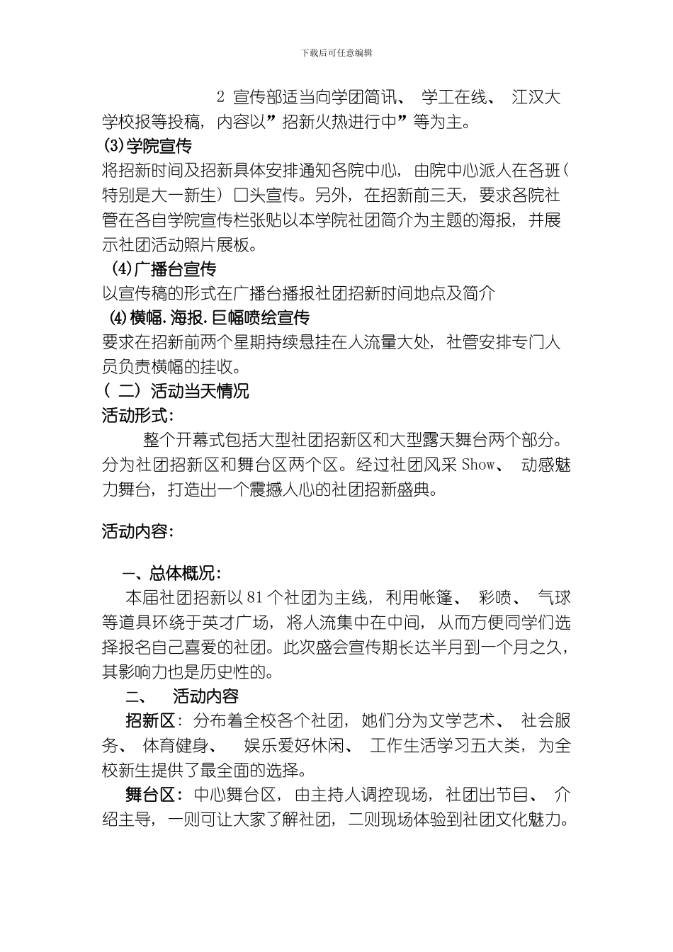 江汉大学社团招新大会策划模板_第3页