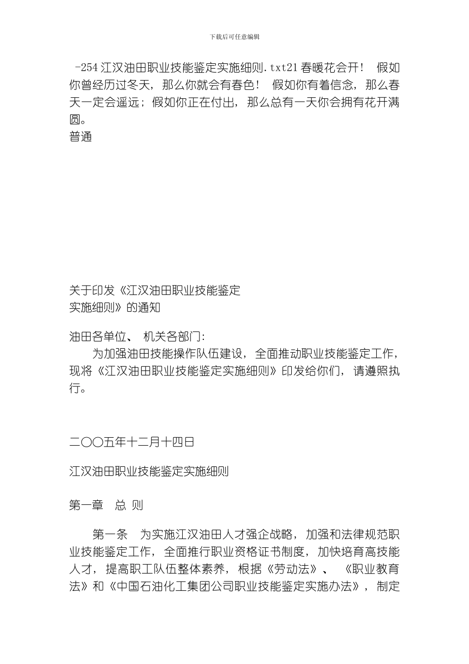 江汉油田职业技能鉴定实施细则模板_第1页