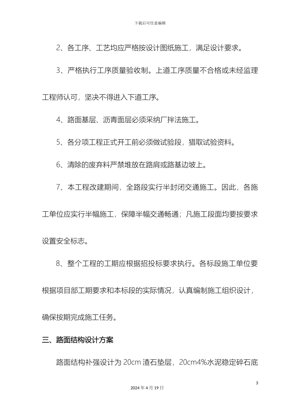 江沙线沙洋段二级公路改建工程施工方案_第3页