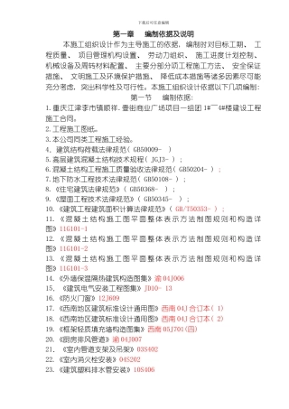 江津李市一期项目某栋楼施工组织设计修改确定版模板