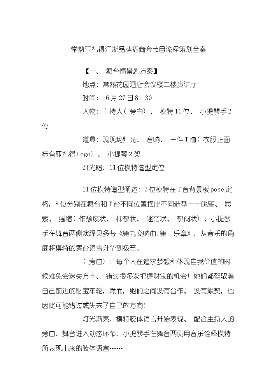 江浙品牌招商会节目流程策划全案模板_第2页