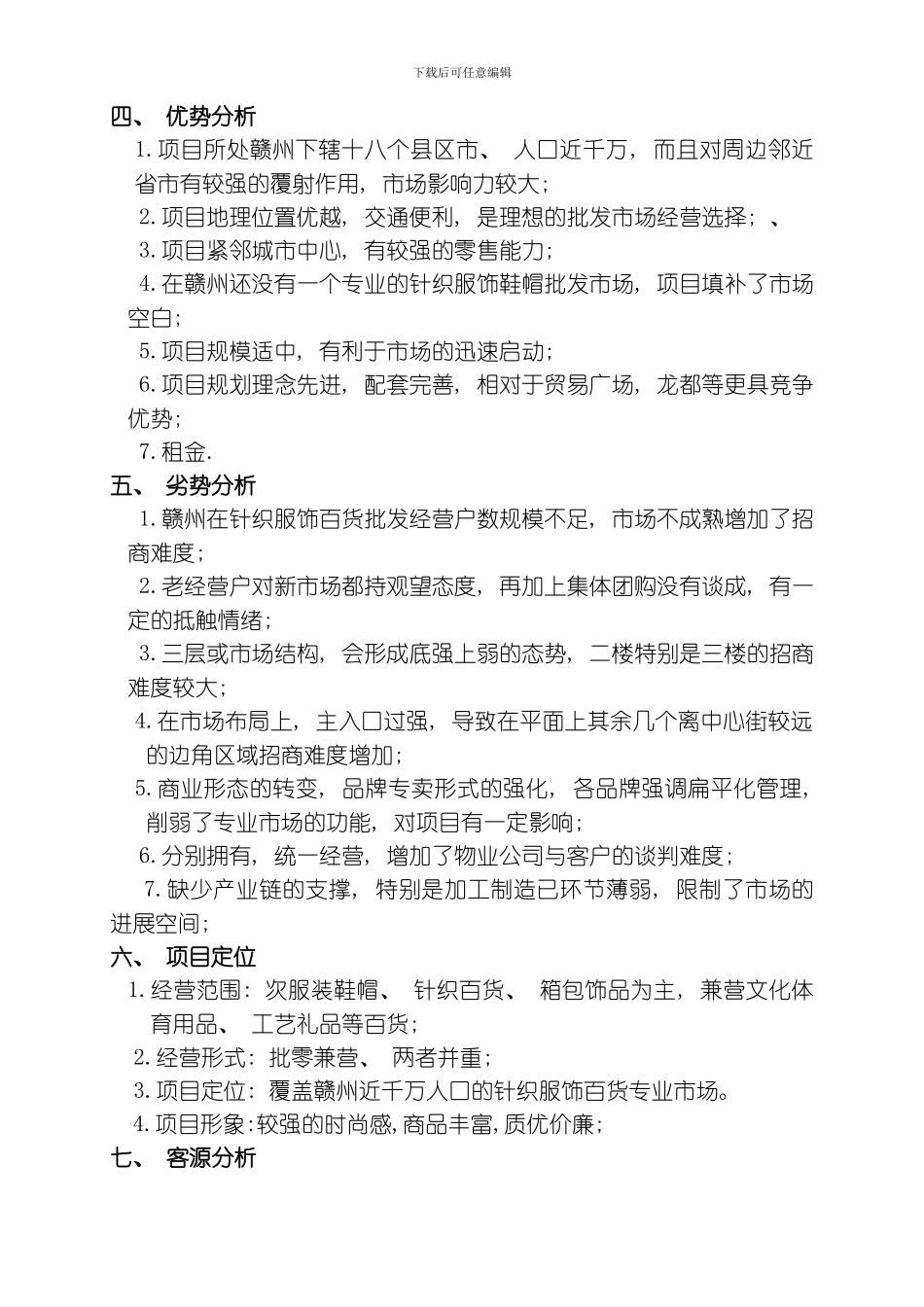 江湾帝都赣州商贸城招商策划案模板_第3页