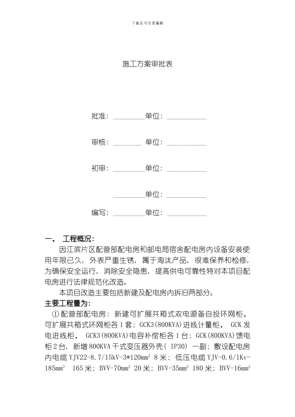 江滨片区公用配电房规范化改造工程施工方案模板_第2页