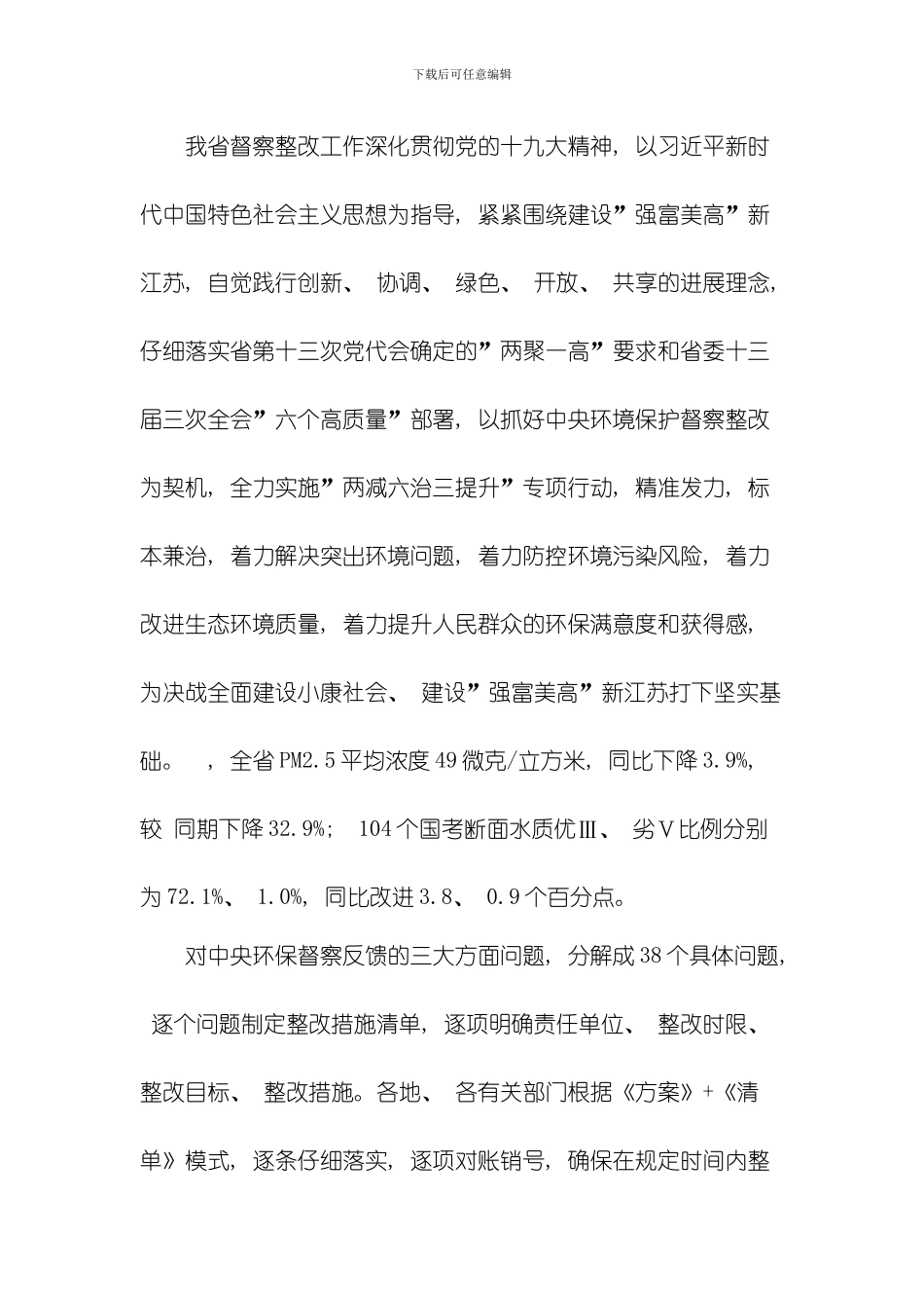 江苏一化工园区现有多家企业全部为规划环评明确禁止限制的项目模板_第2页