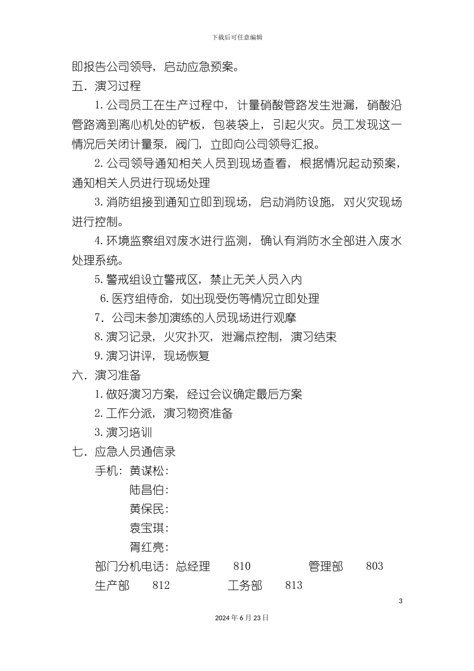 江苏信实安全应急演练方案_第3页