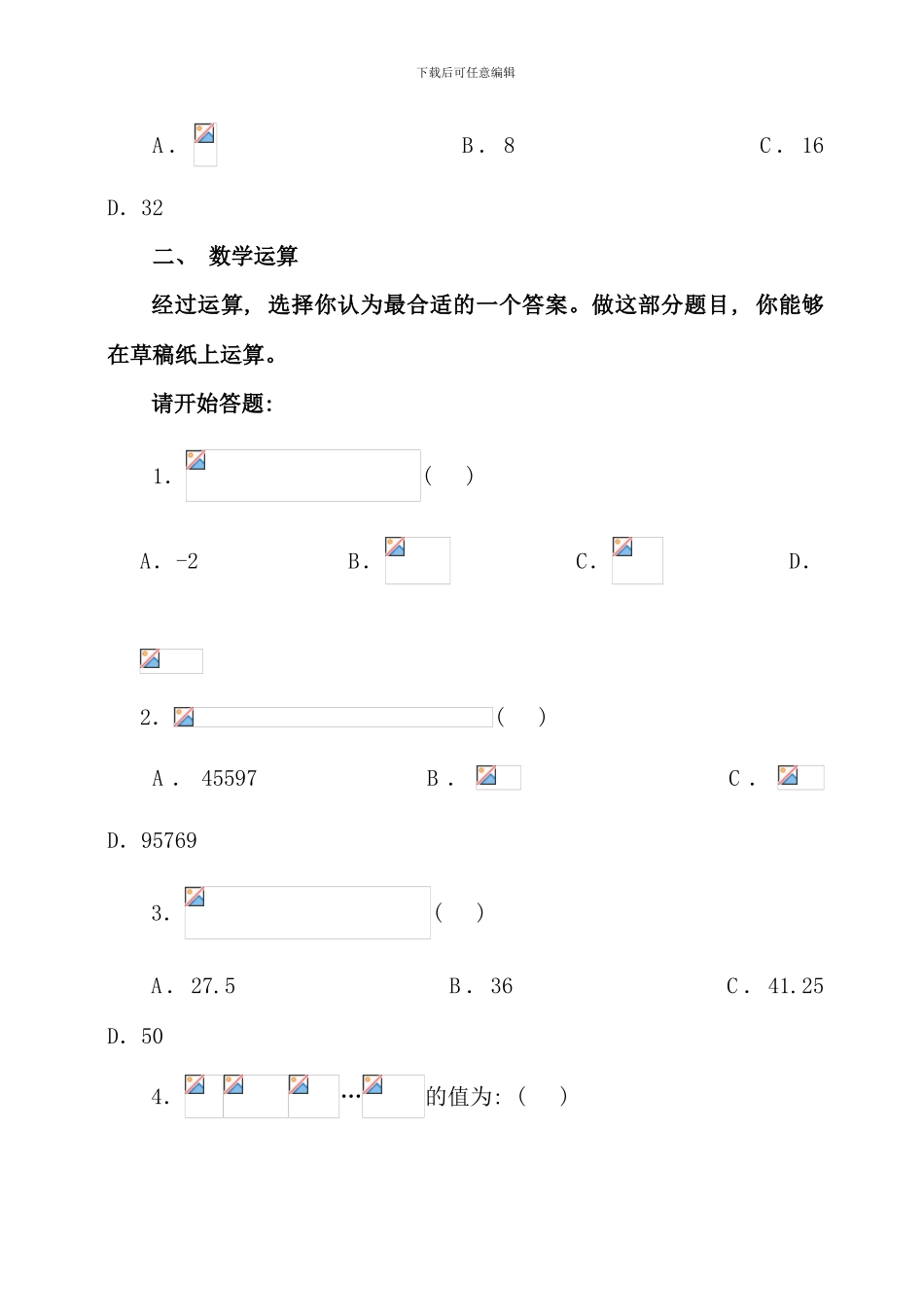 江苏公务员行测A类考试真题及答案解析_第2页