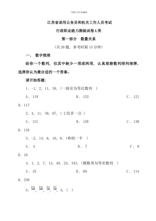 江苏公务员行测A类考试真题及答案解析
