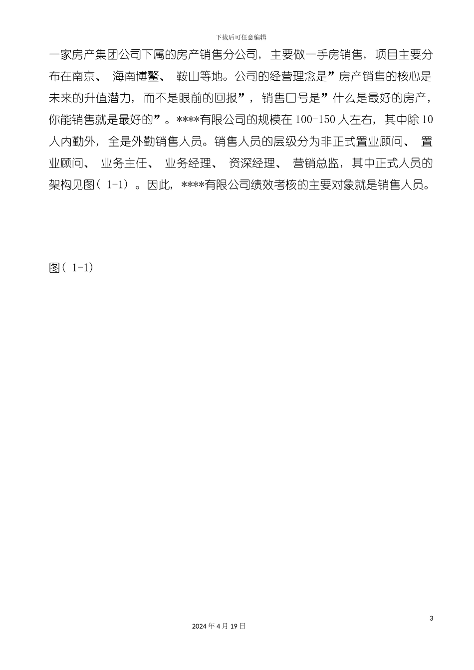 江苏公司绩效考核管理现状及对策模板_第3页