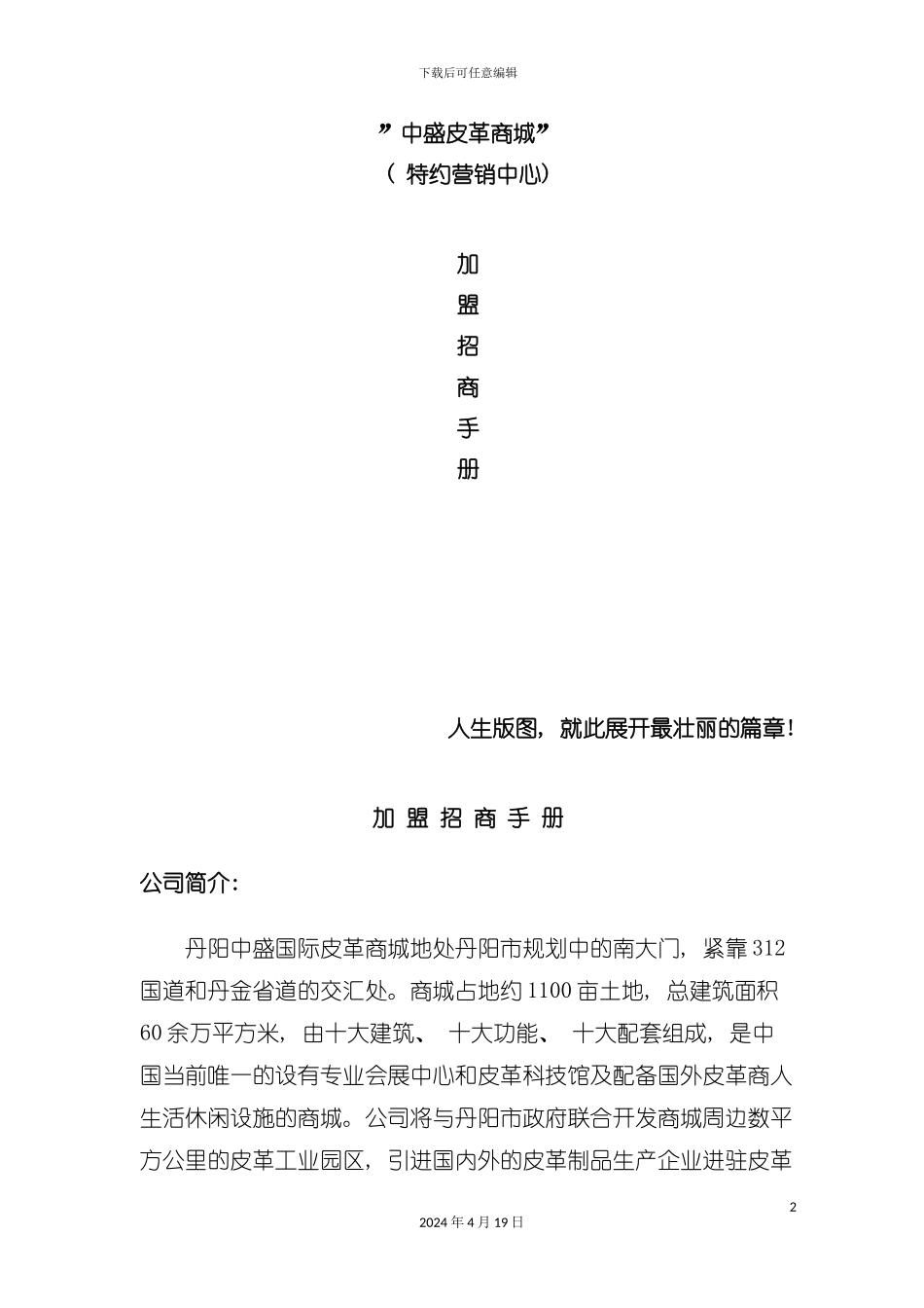 江苏千亩商业项目招商手册概述模板_第2页