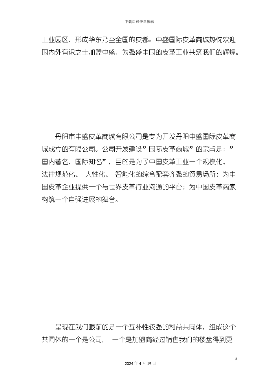 江苏千亩商业项目招商手册概述模板_第3页