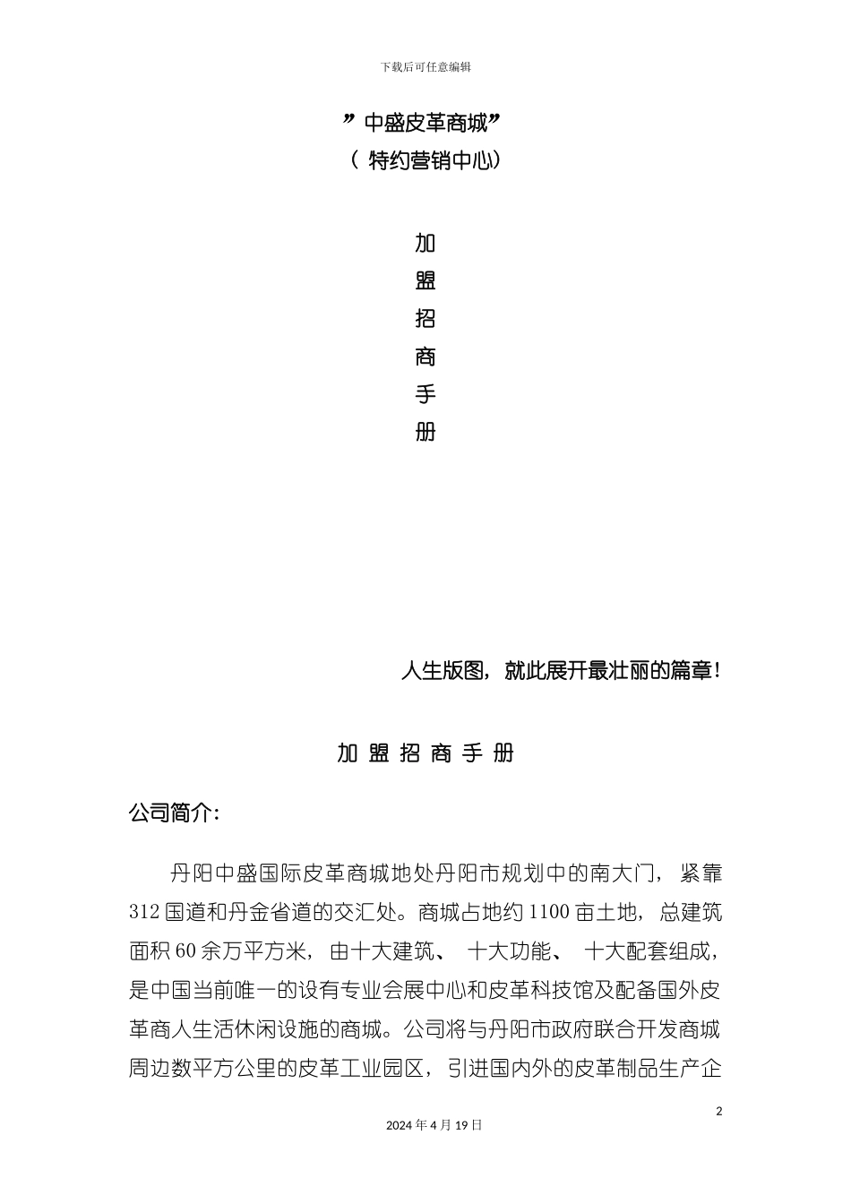 江苏千亩商业项目招商手册模板_第2页