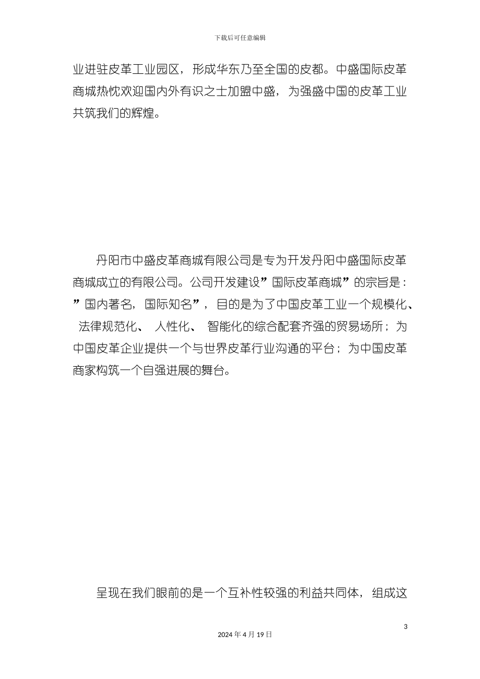 江苏千亩商业项目招商手册模板_第3页